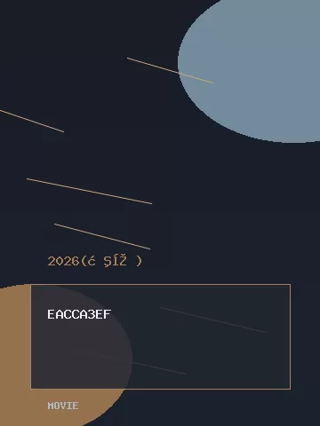 夺金2026