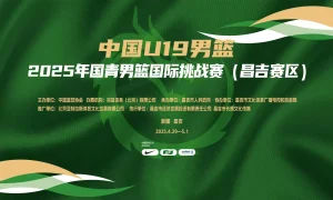 U16国青男篮国际挑战赛 中国U16男篮vs新西兰U16男篮20250626