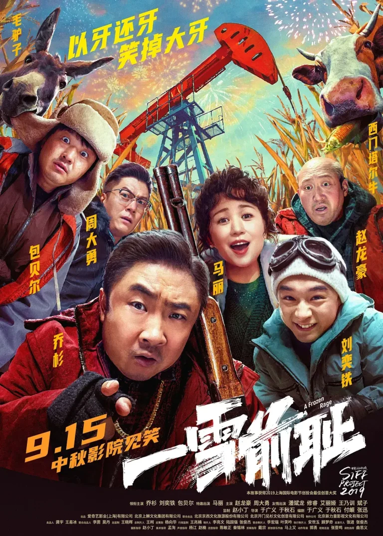 《一雪前耻》全集高清完整版在线观看与剧情解析