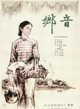 《乡音1983》全集高清完整版在线观看与剧情解析