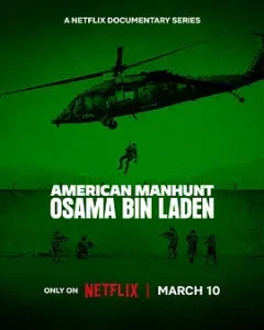 全美缉凶：本·拉登