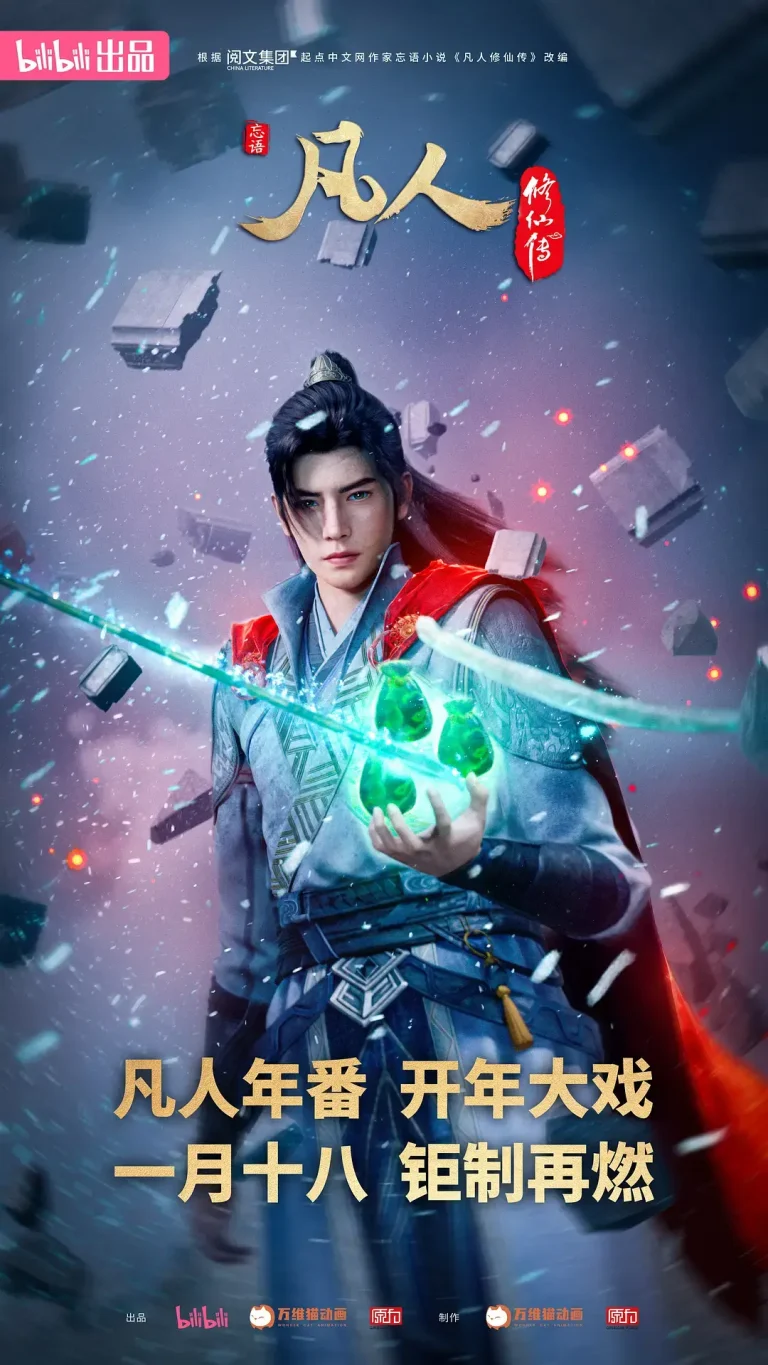 《凡人修仙传:外海风云》全集高清完整版在线观看与剧情解析