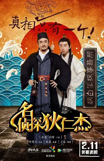 《名侦探狄仁杰》全集高清完整版在线观看与剧情解析