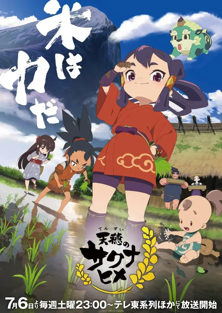 《天穗之咲稻姬》全集高清完整版在线观看与剧情解析