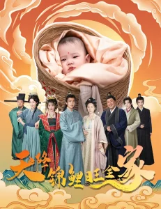 天降锦鲤旺全家&天降锦鲤