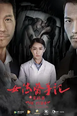《女法医手记之来访者》全集高清完整版在线观看与剧情解析