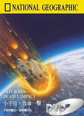 《小宇宙：致命一击》全集高清完整版在线观看与剧情解析