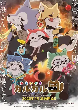 《小浣熊》全集高清完整版在线观看与剧情解析