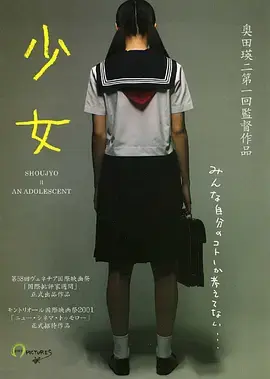 《少女2001》全集高清完整版在线观看与剧情解析