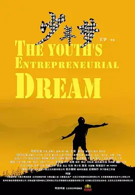 《少年梦》全集高清完整版在线观看与剧情解析