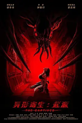 《异形寄生：起源[电影解说]》全集高清完整版在线观看与剧情解析