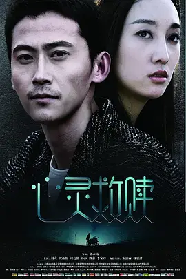 《心灵救赎2016》全集高清完整版在线观看与剧情解析