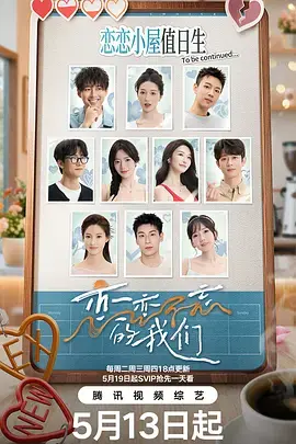 《恋恋不忘的我们（加更版）》全集高清完整版在线观看与剧情解析