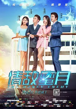 《情敌蜜月》全集高清完整版在线观看与剧情解析
