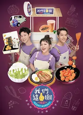 《我们这一摊第二季》全集高清完整版在线观看与剧情解析