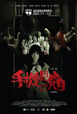 《手机见鬼》全集高清完整版在线观看与剧情解析