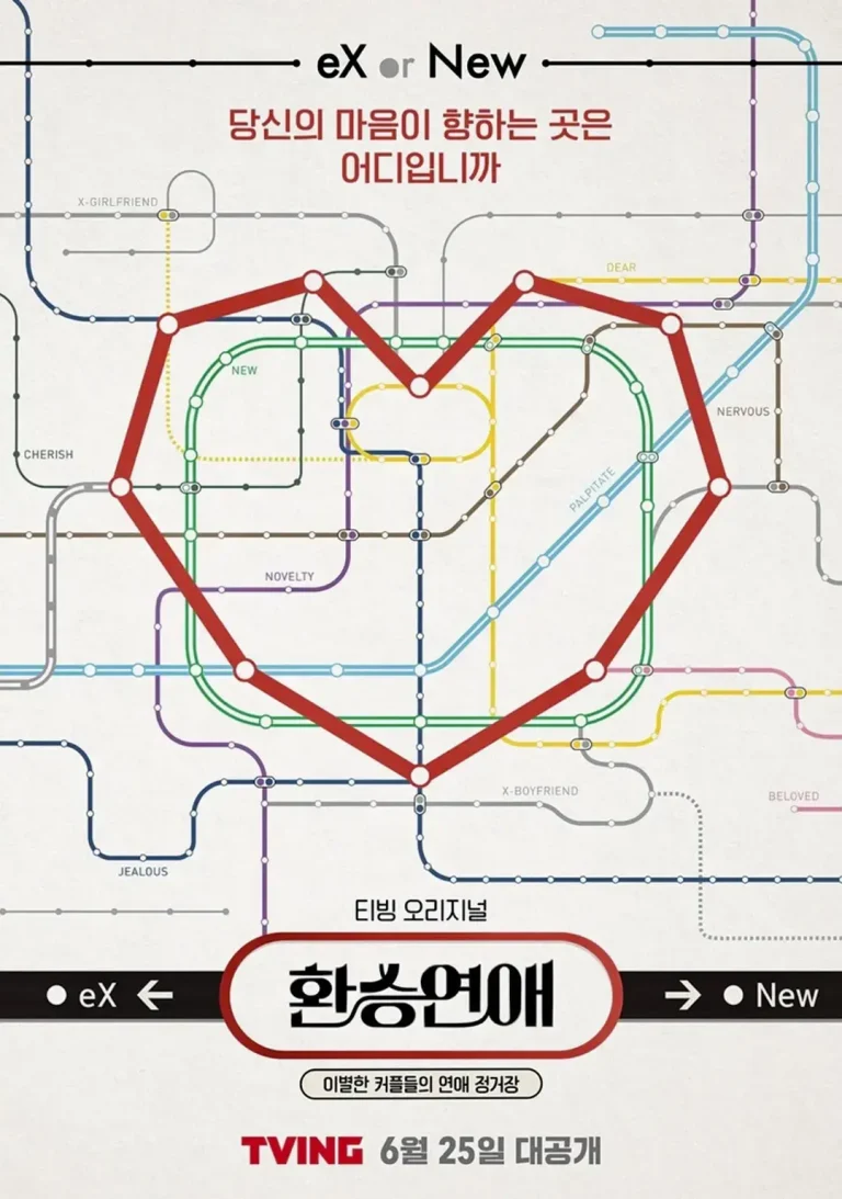 《换乘恋爱》全集高清完整版在线观看与剧情解析