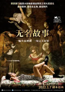 《无名故事》全集高清完整版在线观看与剧情解析