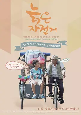 《旧单车》全集高清完整版在线观看与剧情解析