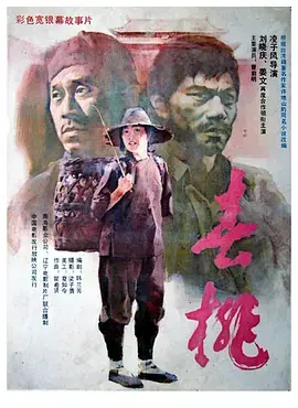 《春桃1988》全集高清完整版在线观看与剧情解析