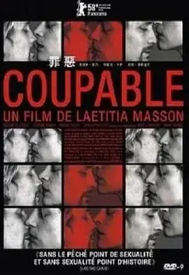 《有罪2008》全集高清完整版在线观看与剧情解析