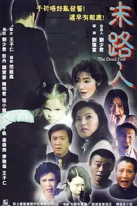 《末路人》全集高清完整版在线观看与剧情解析
