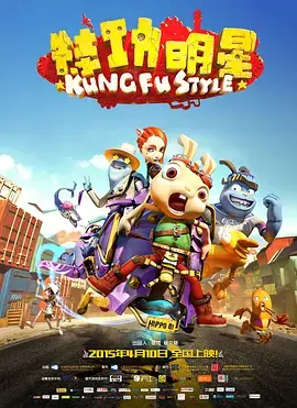 《特功明星》全集高清完整版在线观看与剧情解析