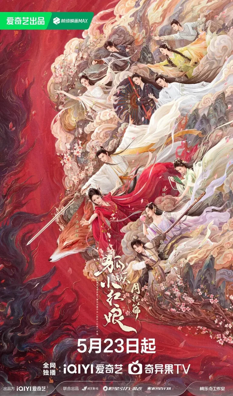 《狐妖小红娘·月红篇剧版》全集高清完整版在线观看与剧情解析