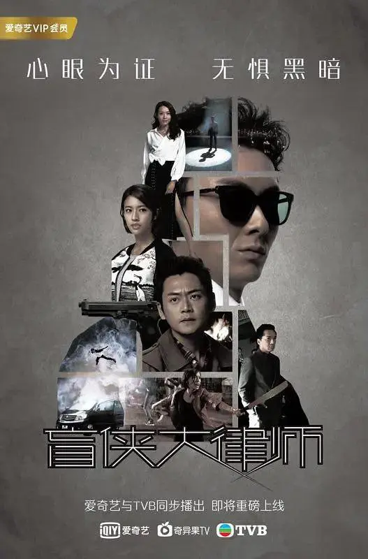 《盲侠大律师国语》全集高清完整版在线观看与剧情解析