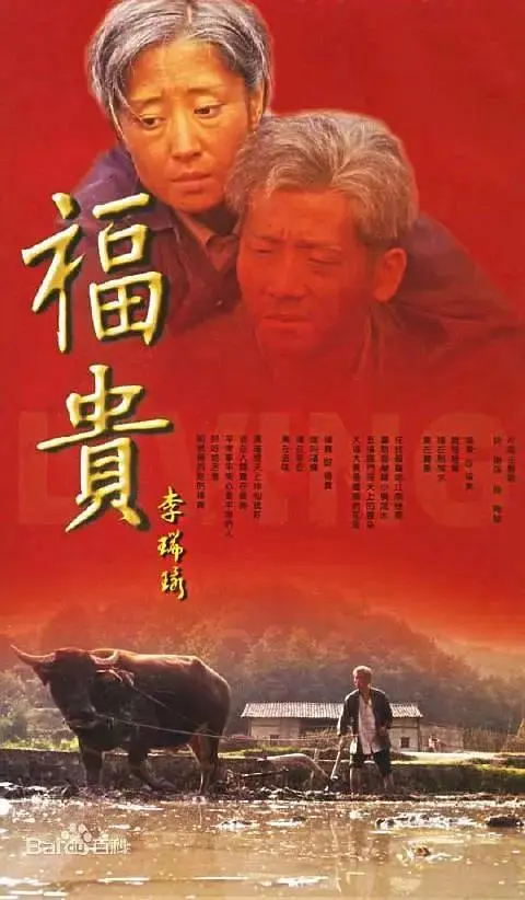 《福贵2005》全集高清完整版在线观看与剧情解析