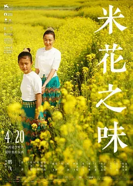 《米花之味》全集高清完整版在线观看与剧情解析