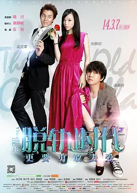 《脱轨时代》全集高清完整版在线观看与剧情解析