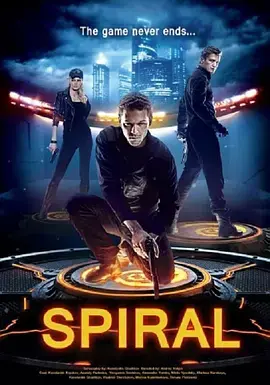 《致命螺旋》全集高清完整版在线观看与剧情解析