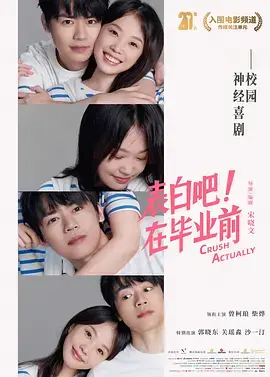 《表白吧！在毕业前》全集高清完整版在线观看与剧情解析