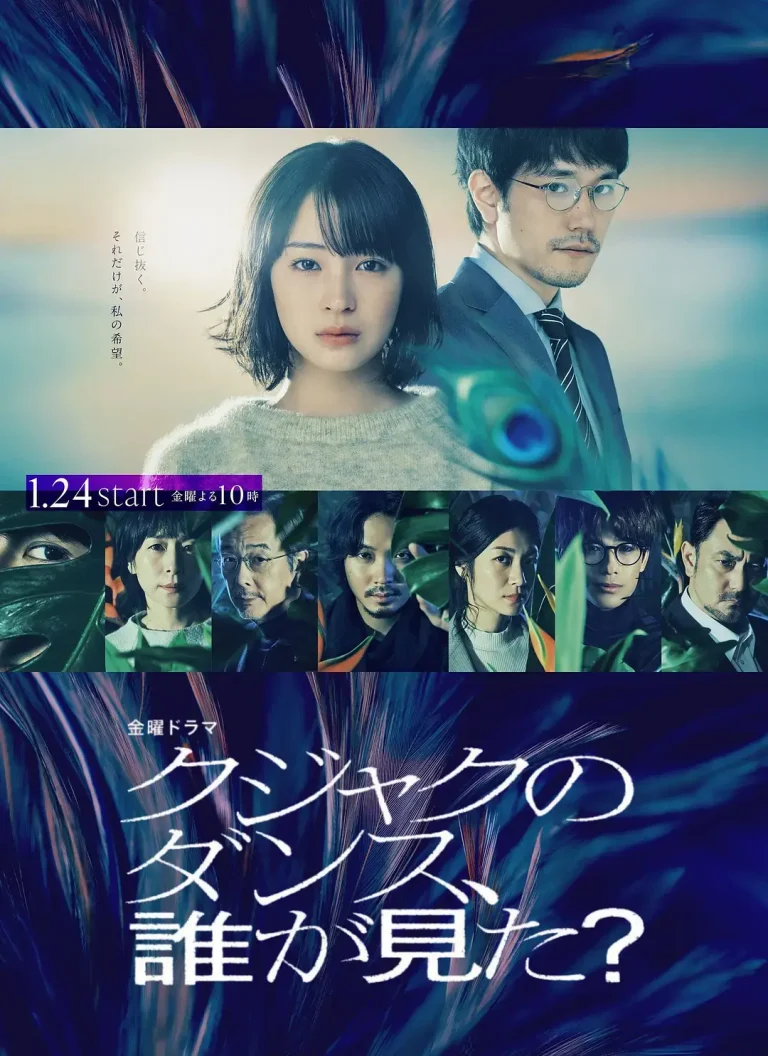 《谁看见了孔雀在跳舞？》全集高清完整版在线观看与剧情解析