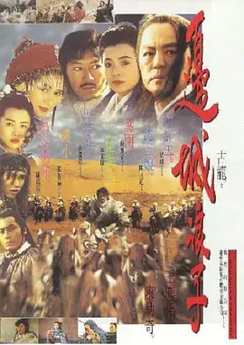 《边城浪子1993》全集高清完整版在线观看与剧情解析