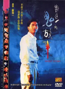 《郑进一的鬼故事[电影解说]》全集高清完整版在线观看与剧情解析