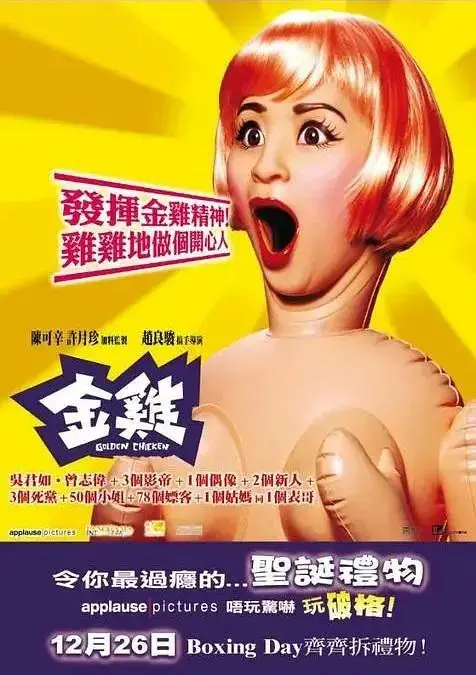 《金鸡2002》全集高清完整版在线观看与剧情解析