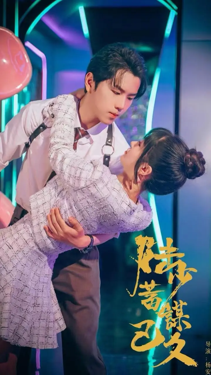 《陆少蓄谋已久》全集高清完整版在线观看与剧情解析