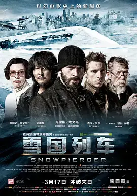 《雪国列车[电影解说]》全集高清完整版在线观看与剧情解析