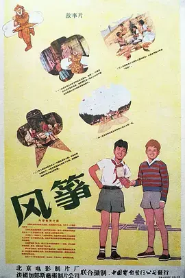 《风筝1958》全集高清完整版在线观看与剧情解析