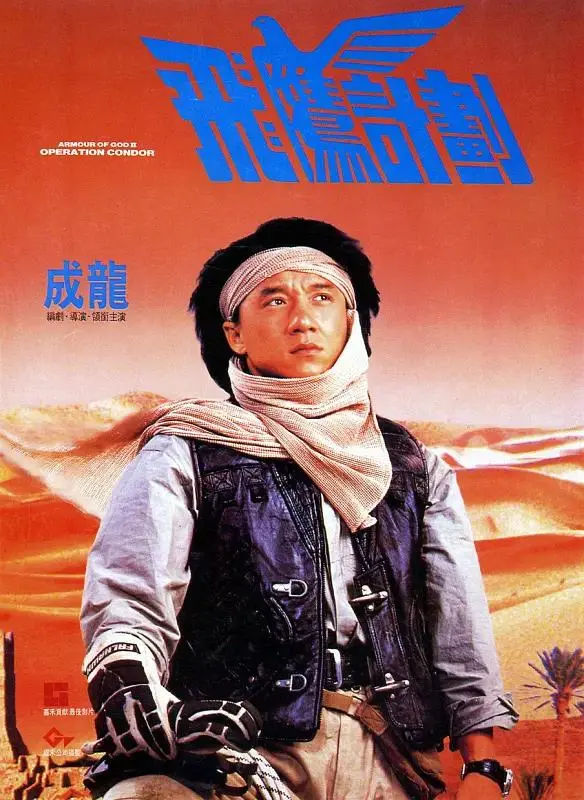 《飞鹰计划1991》全集高清完整版在线观看与剧情解析