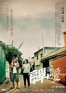 《高举爱》全集高清完整版在线观看与剧情解析