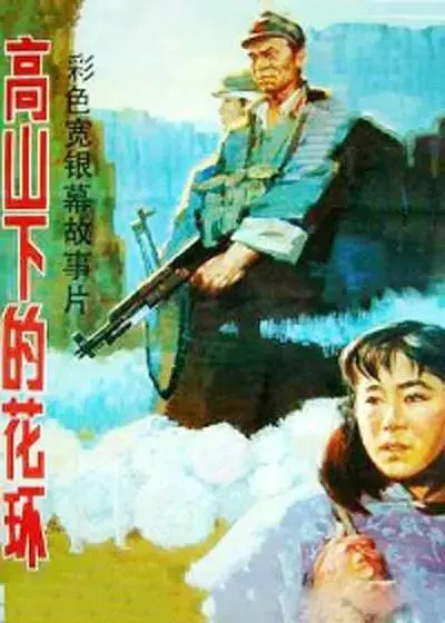 《高山下的花环》全集高清完整版在线观看与剧情解析