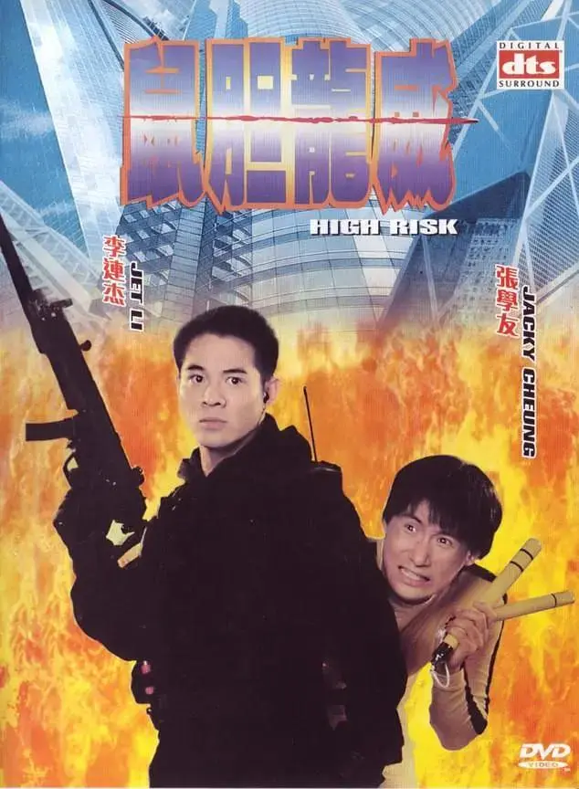 《鼠胆龙威》全集高清完整版在线观看与剧情解析