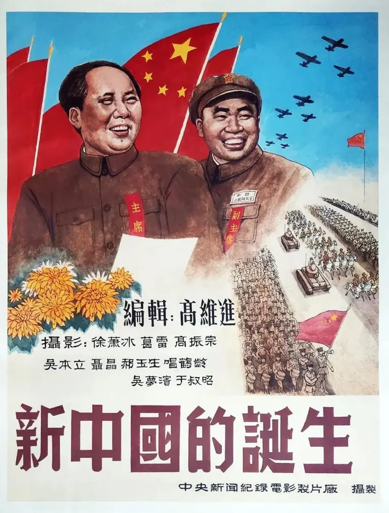 《新中国的诞生》全集高清完整版在线观看与剧情解析