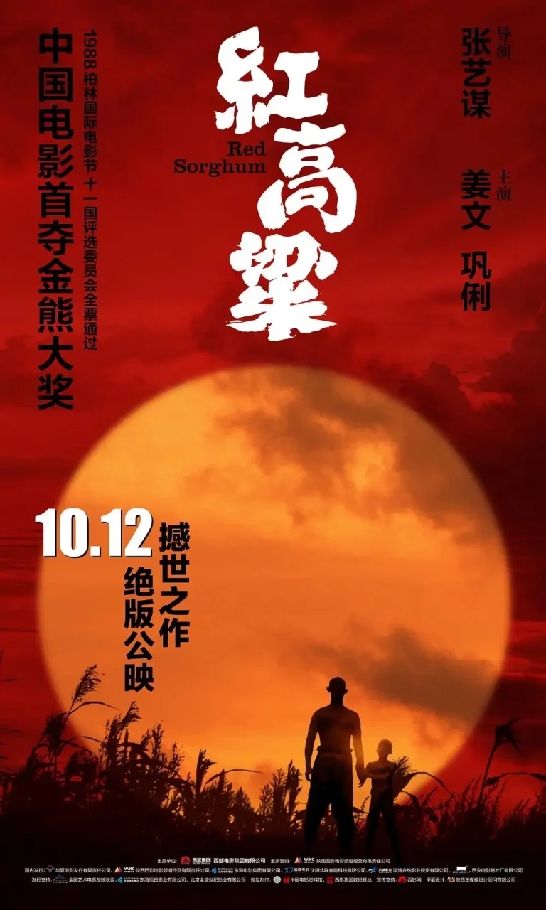 《红高粱1988》全集高清完整版在线观看与剧情解析