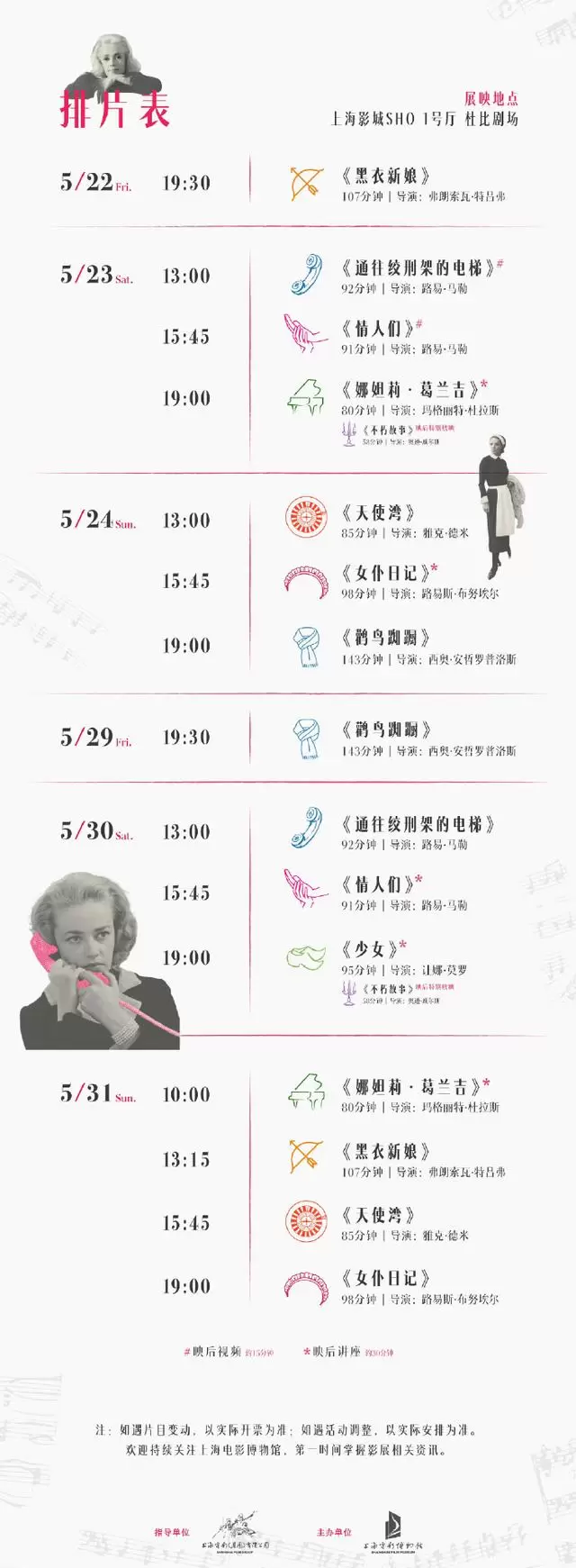 “复调让娜·莫罗”法国影展5月22日上海影城SHO开幕：现场图