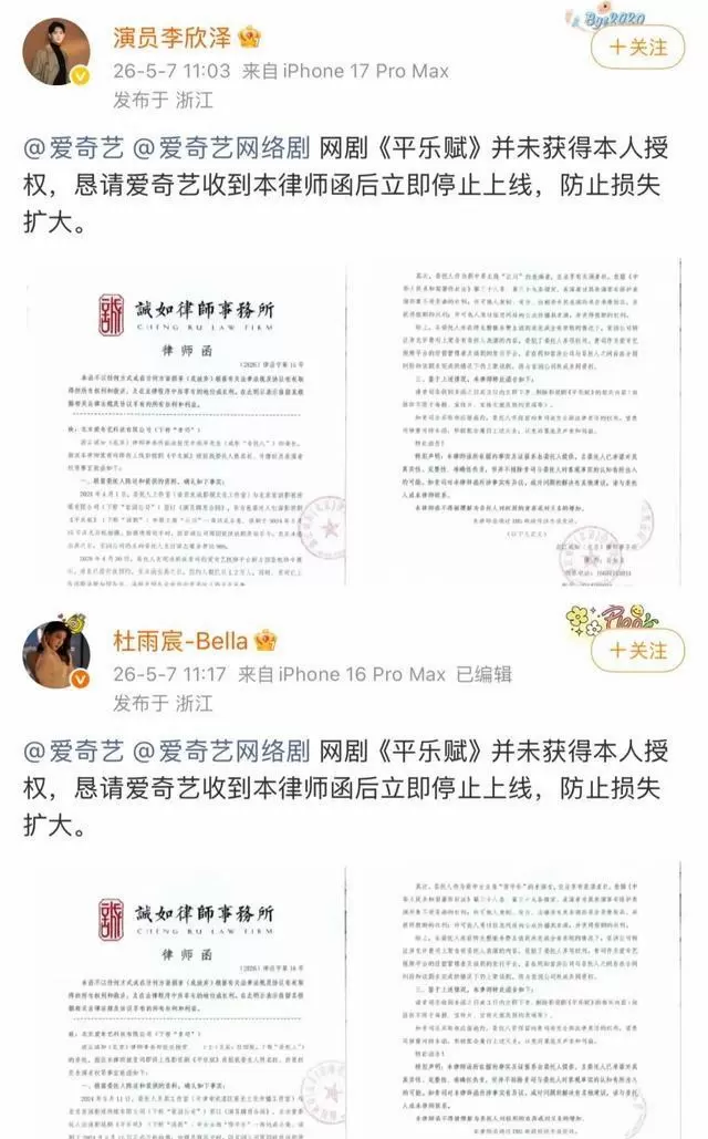 《平乐赋》未拍完即上线，李欣泽杜雨宸发律师函促下架：资讯配图