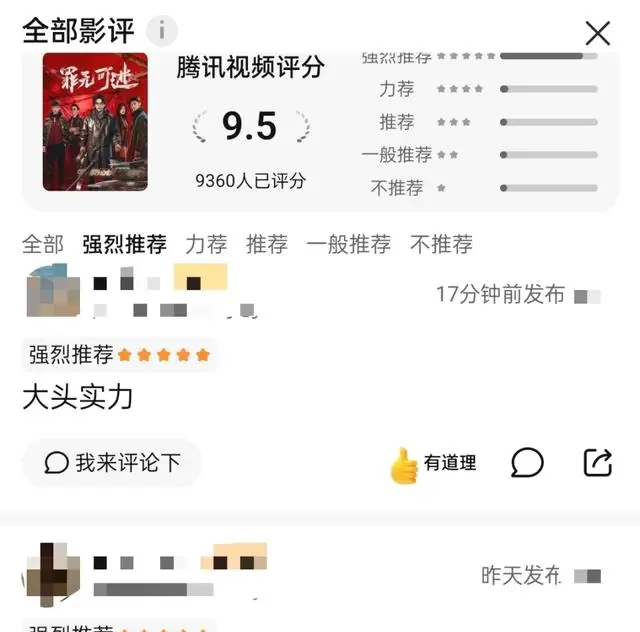 《罪无可逃》开播6集零宣发登顶热度榜，冷色调短剧引发专业圈层讨论：现场图